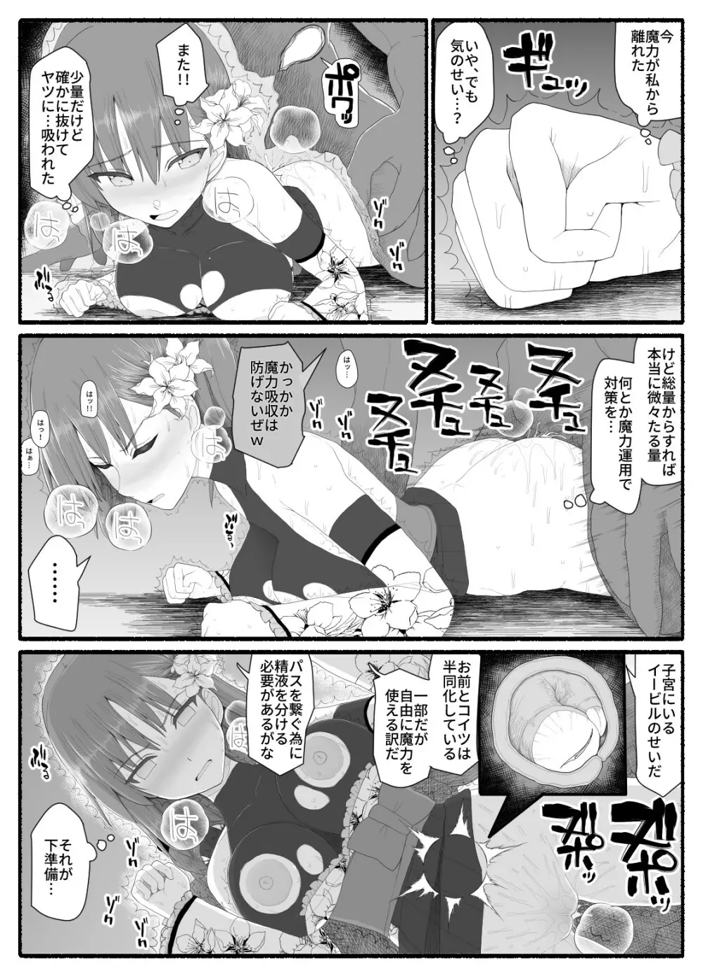 魔法少女vs淫魔生物6 23ページ
