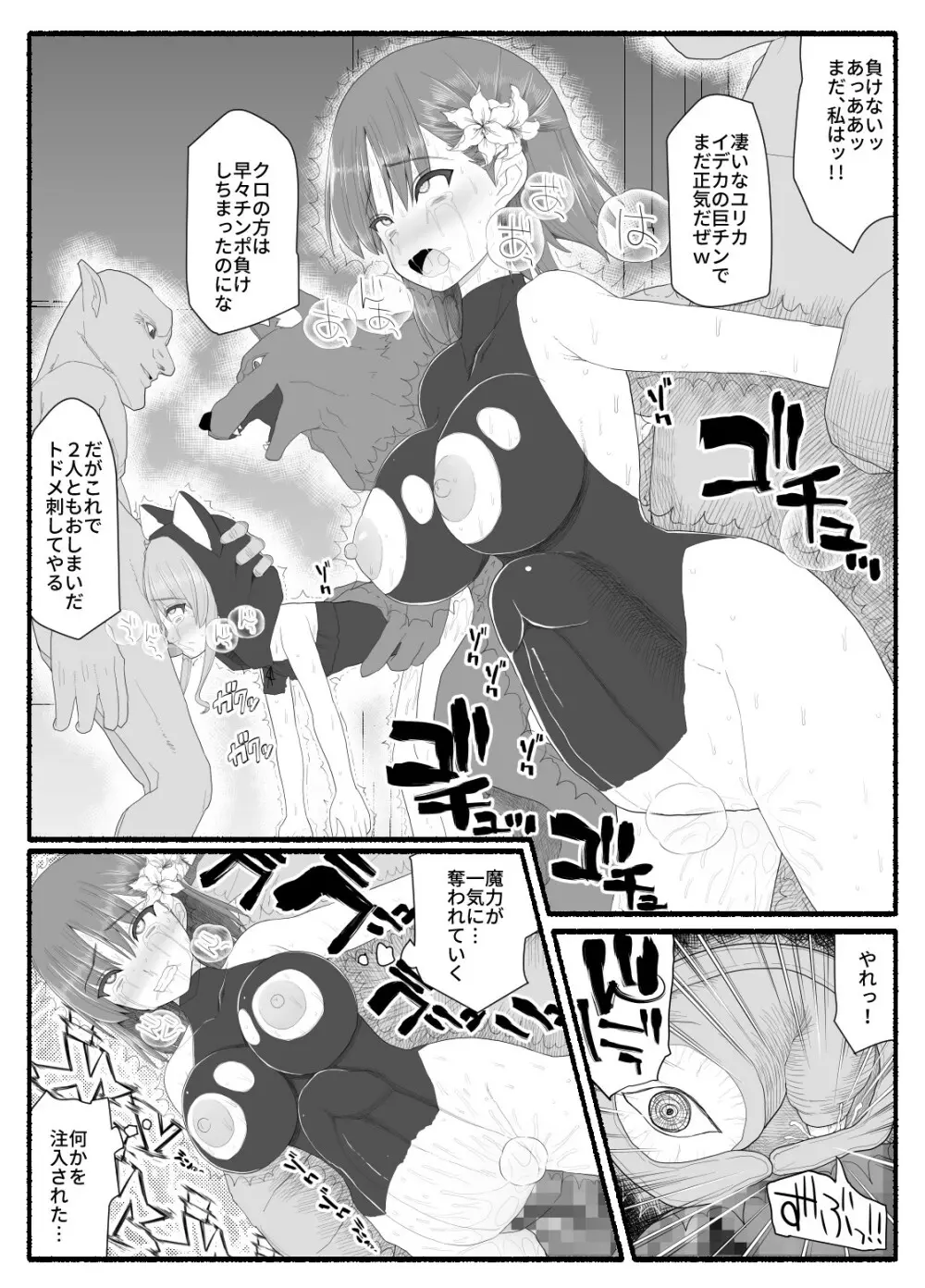 魔法少女vs淫魔生物6 27ページ