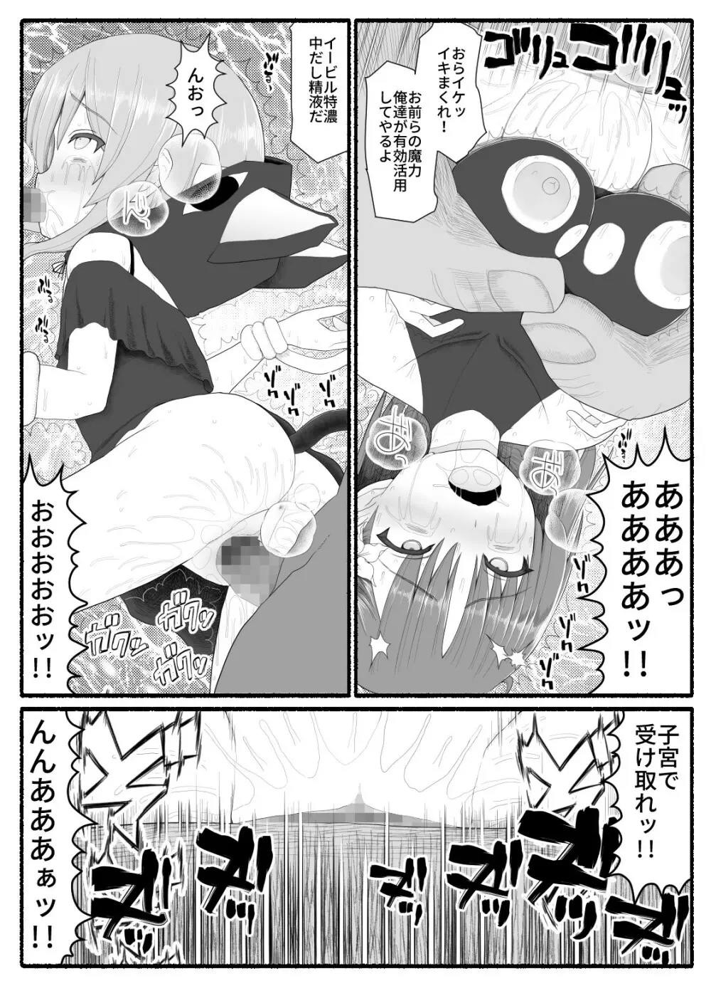 魔法少女vs淫魔生物6 29ページ