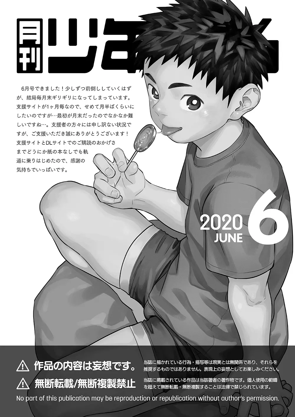 月刊少年ズーム 2020年6月号 21ページ