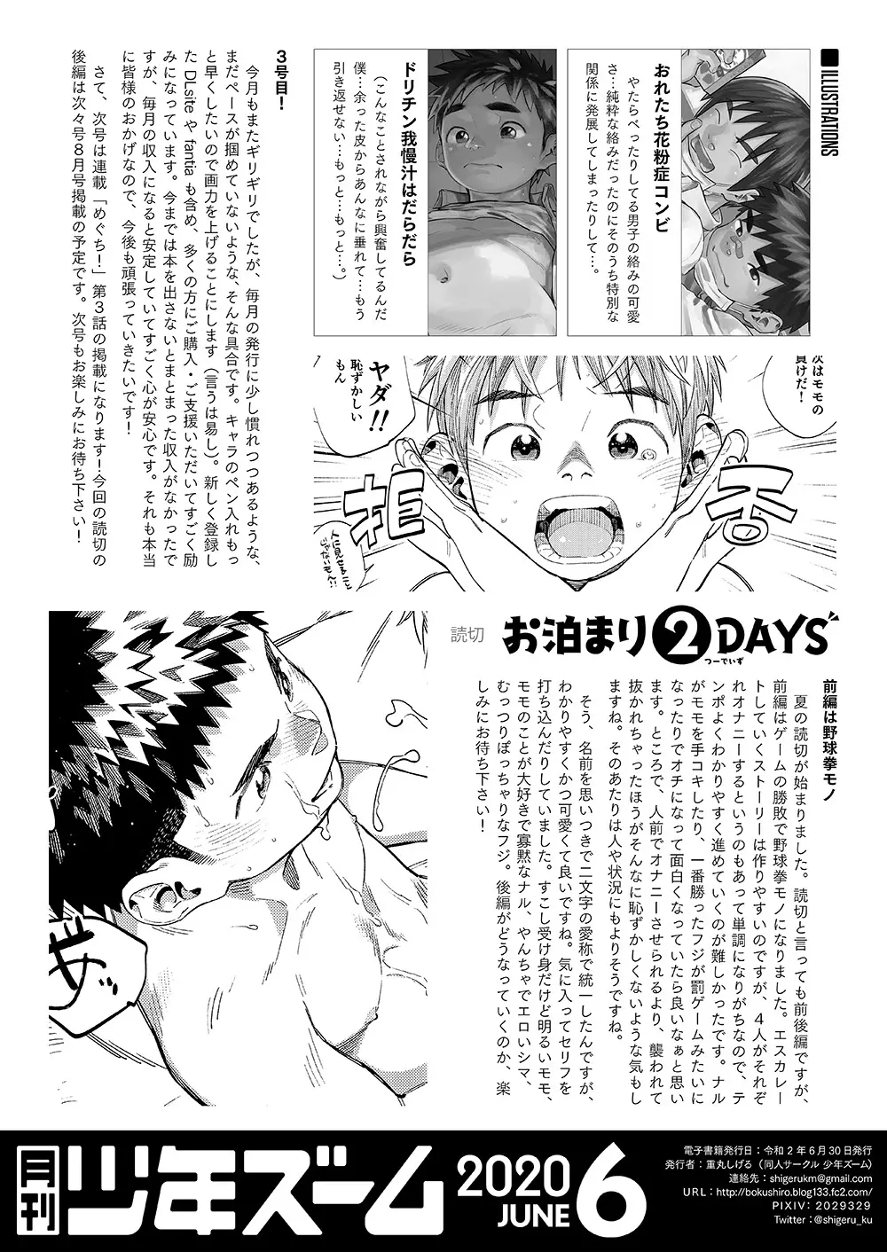 月刊少年ズーム 2020年6月号 22ページ