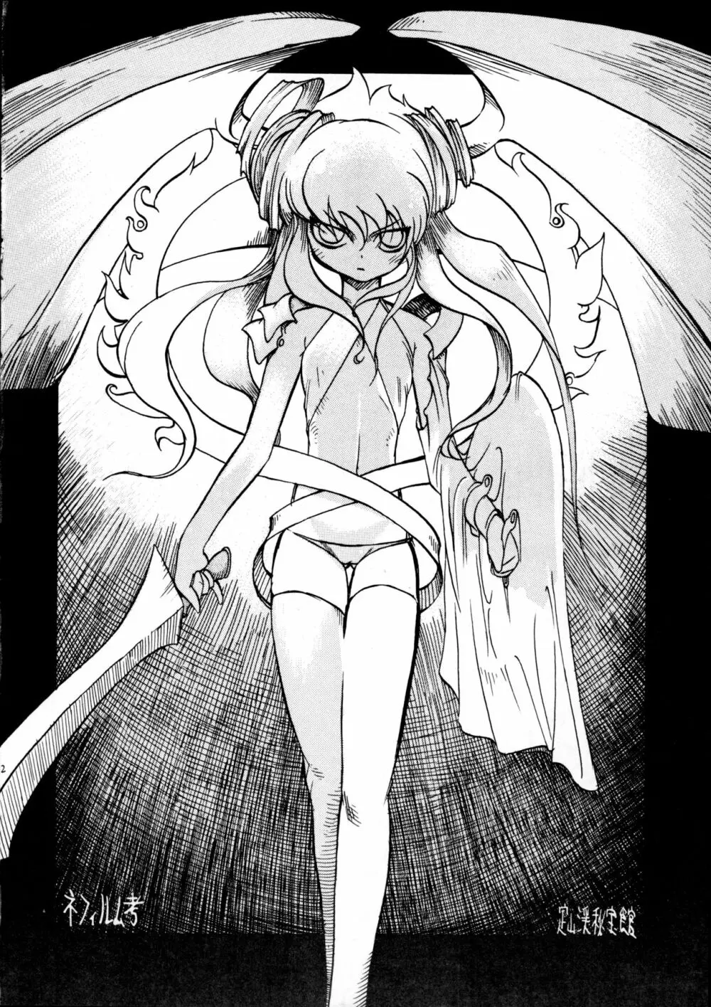 天使の誘惑 21ページ