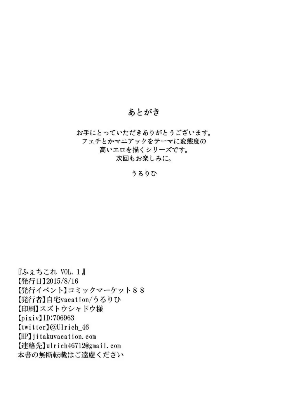 ふぇちこれVol.1 23ページ