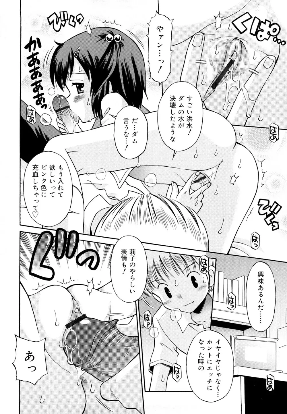 恋人ごっこ 145ページ