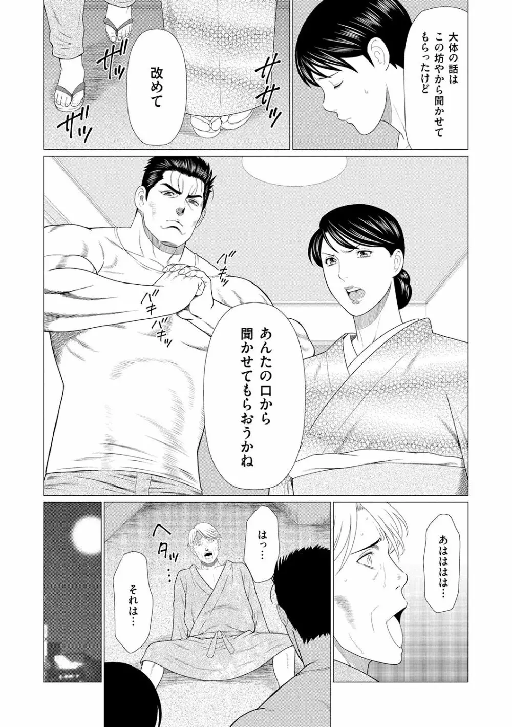 真ノ倉家の女たち 115ページ