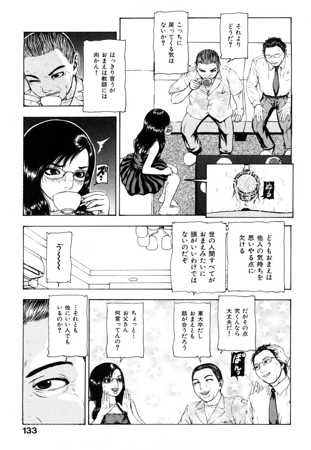 艶色女教師 133ページ