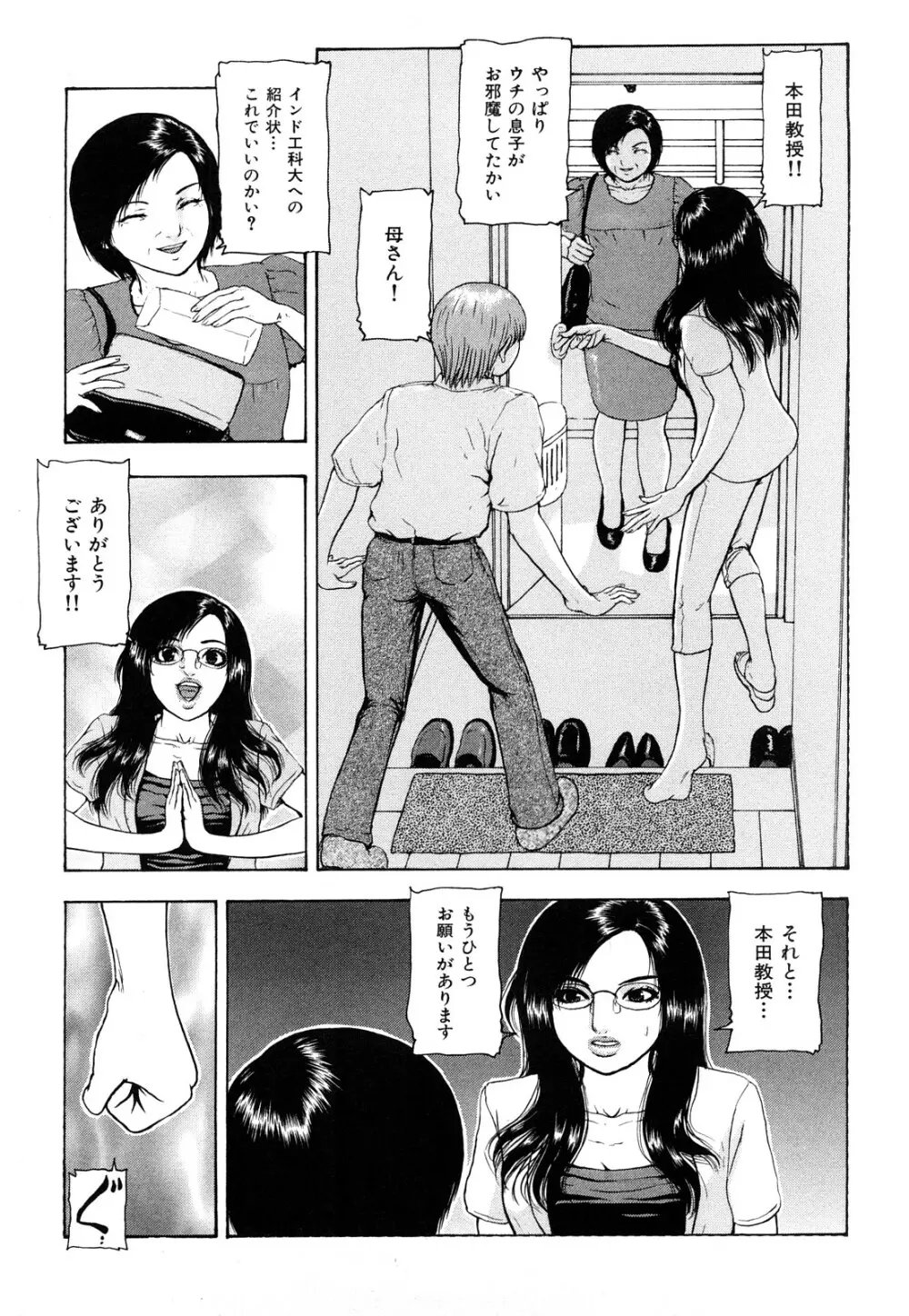 艶色女教師 145ページ