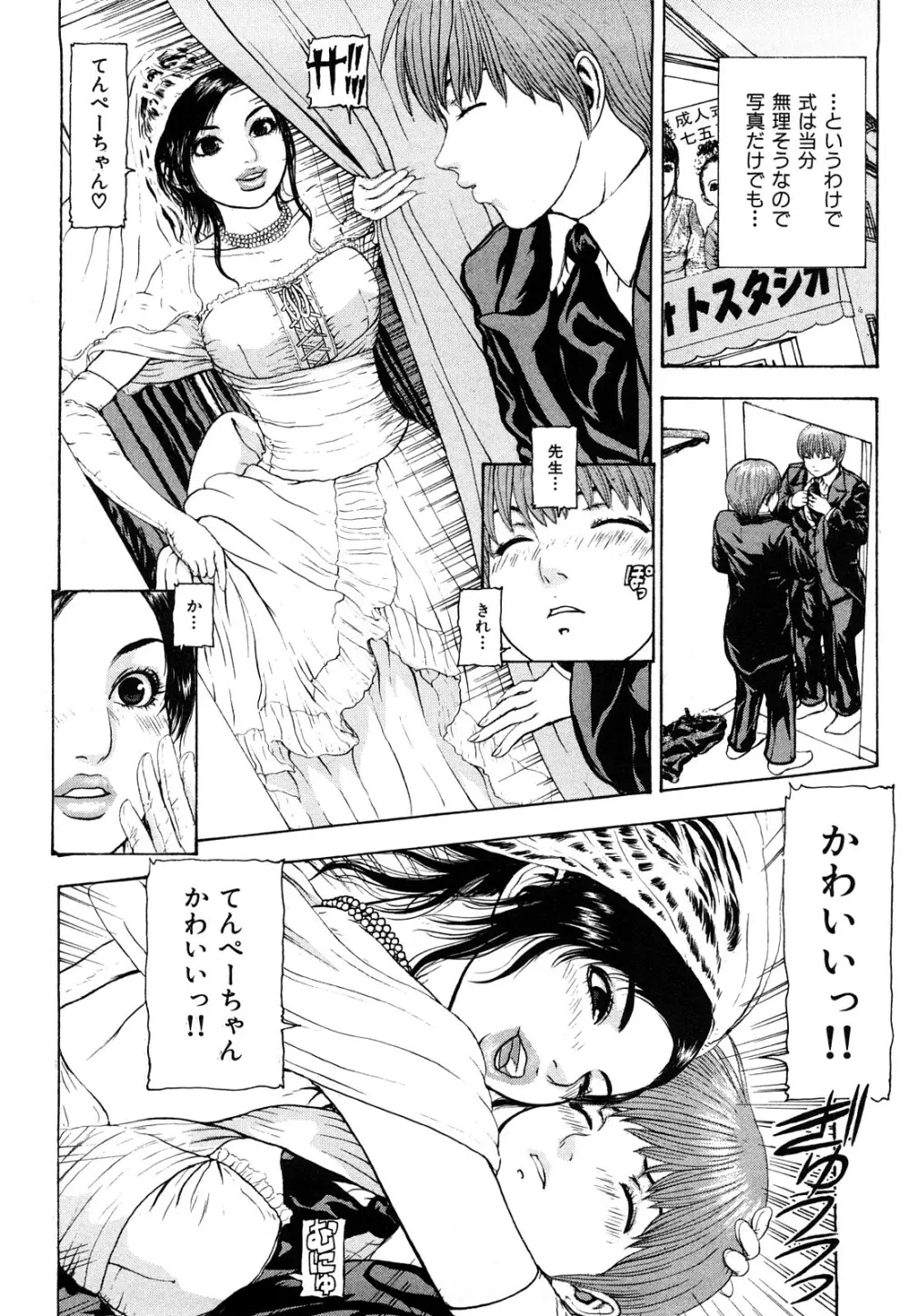 艶色女教師 150ページ