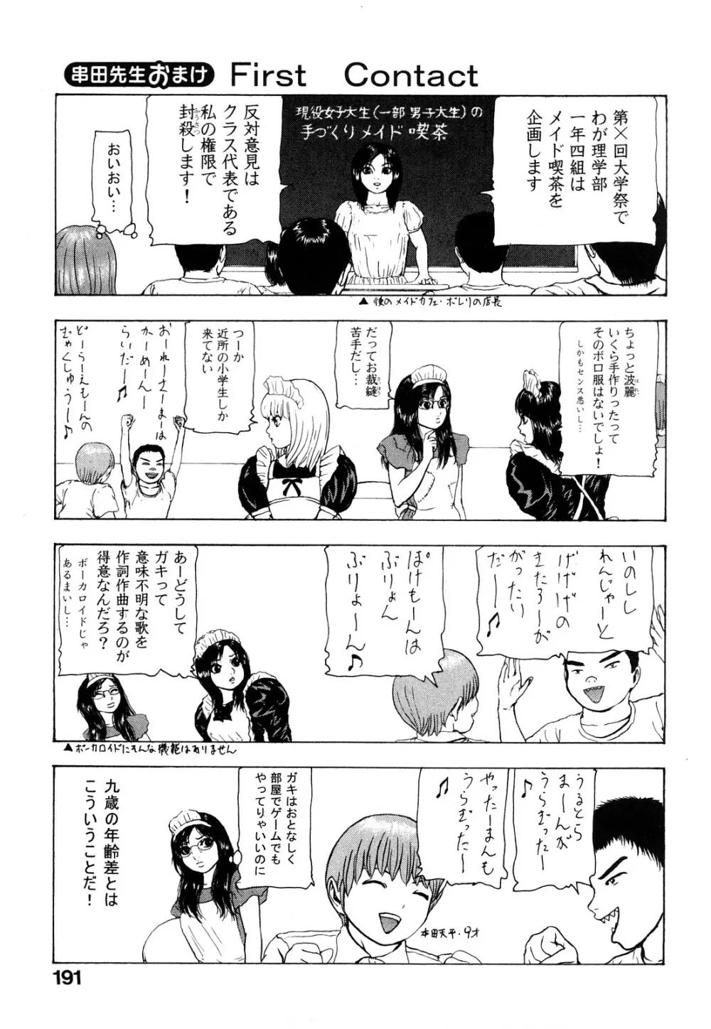 艶色女教師 191ページ