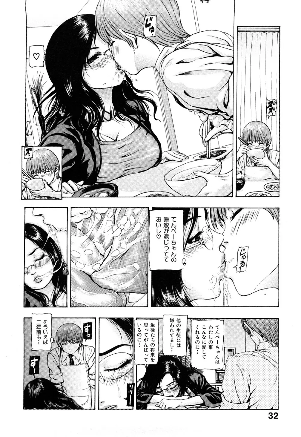 艶色女教師 32ページ