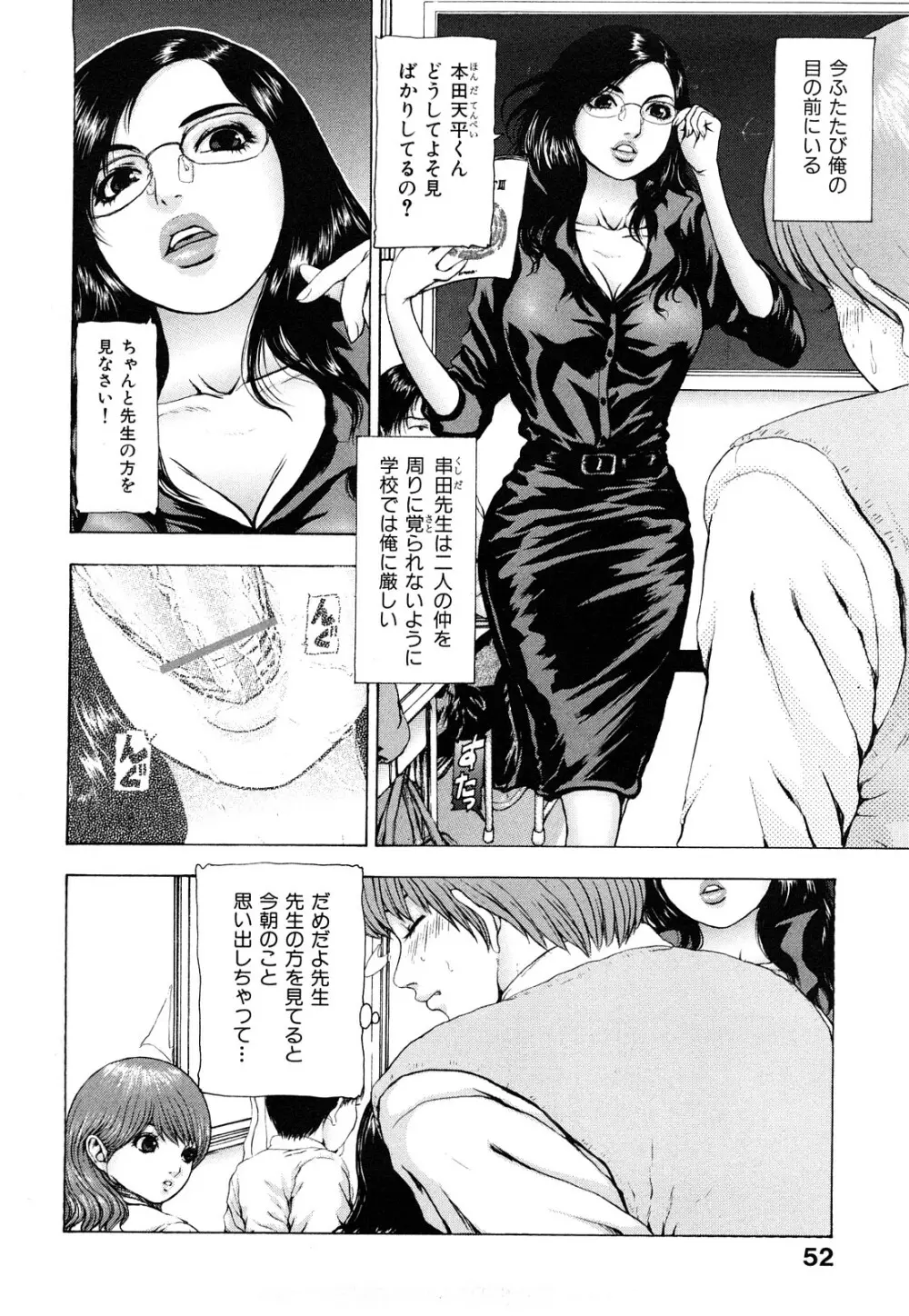 艶色女教師 52ページ