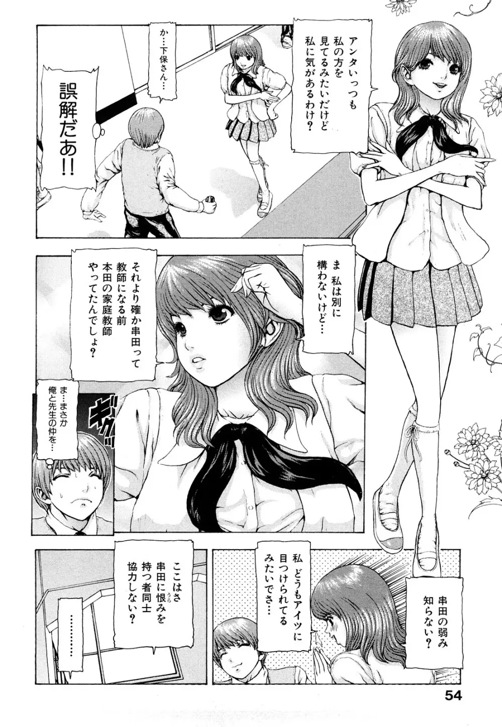 艶色女教師 54ページ