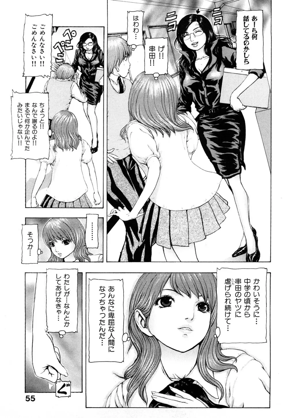 艶色女教師 55ページ