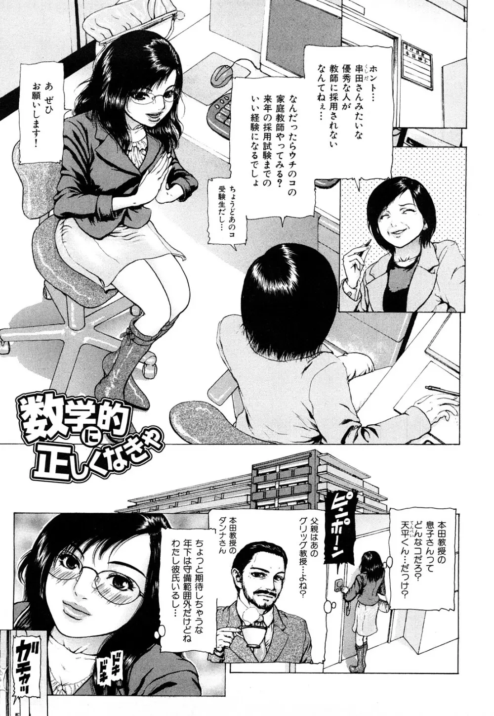 艶色女教師 7ページ