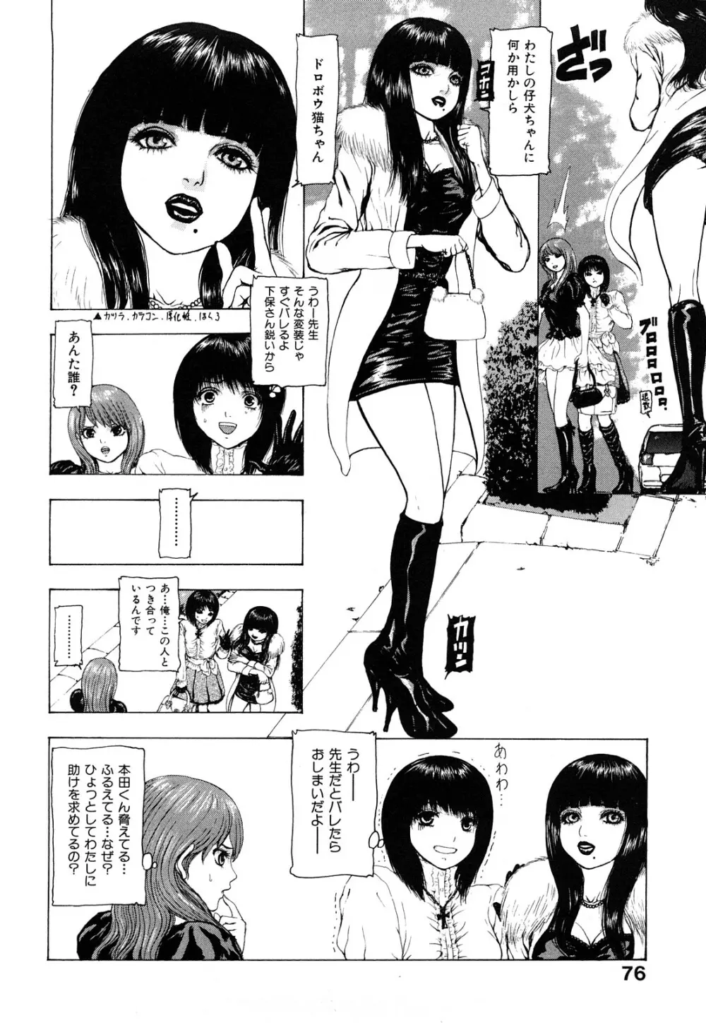 艶色女教師 76ページ