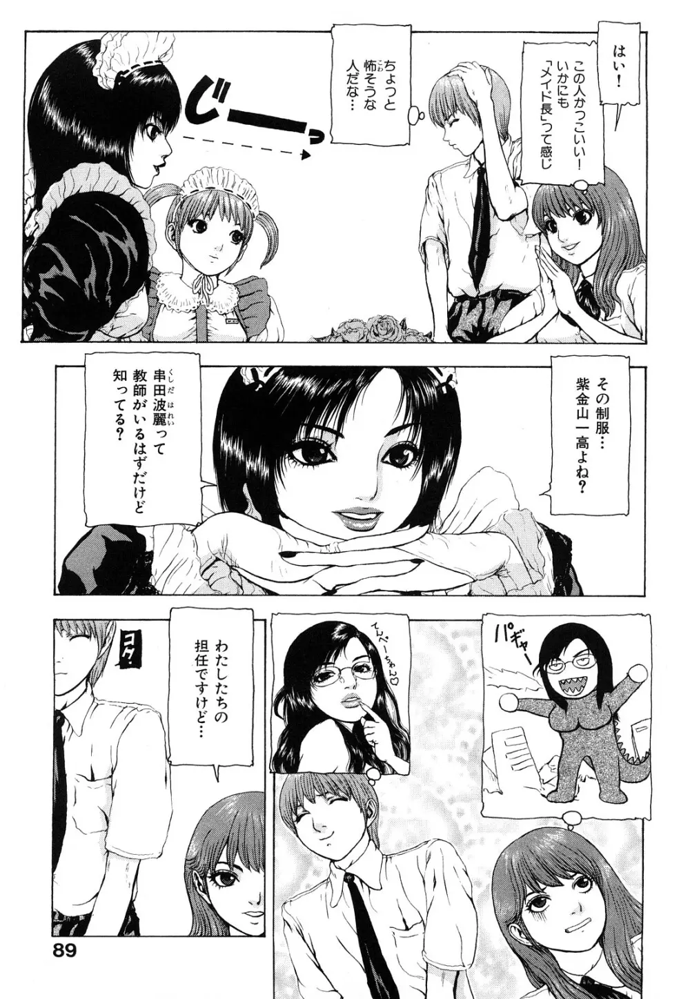 艶色女教師 89ページ