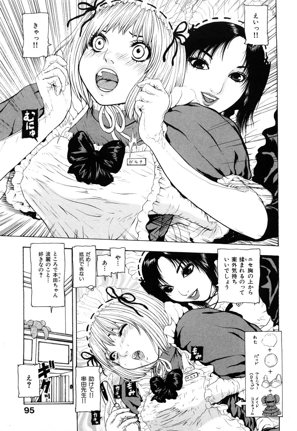 艶色女教師 95ページ