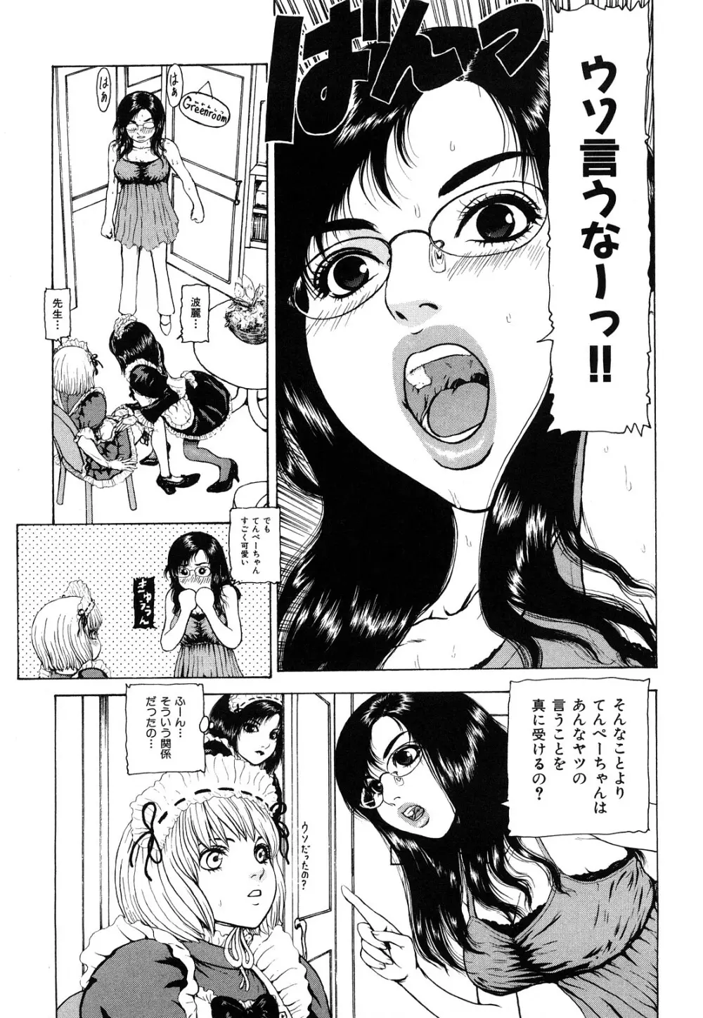 艶色女教師 97ページ