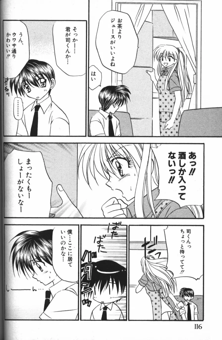 縄愛 〜少年の放課後〜 121ページ