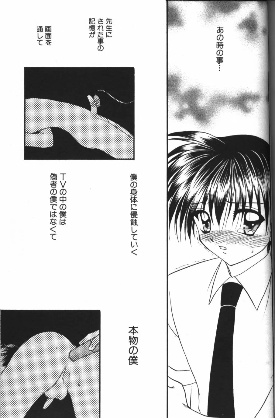 縄愛 〜少年の放課後〜 138ページ