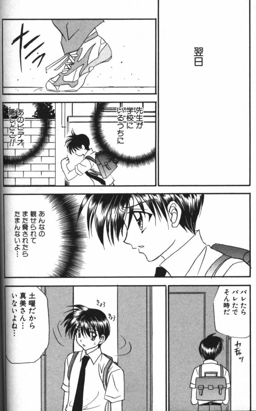 縄愛 〜少年の放課後〜 149ページ