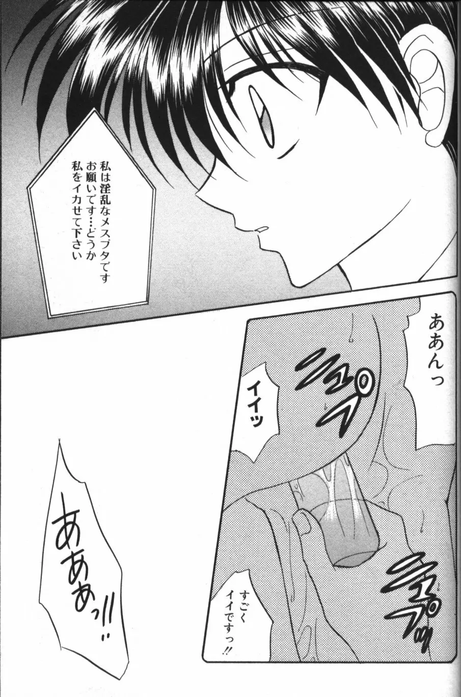 縄愛 〜少年の放課後〜 152ページ