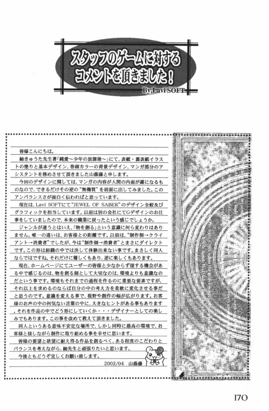 縄愛 〜少年の放課後〜 175ページ