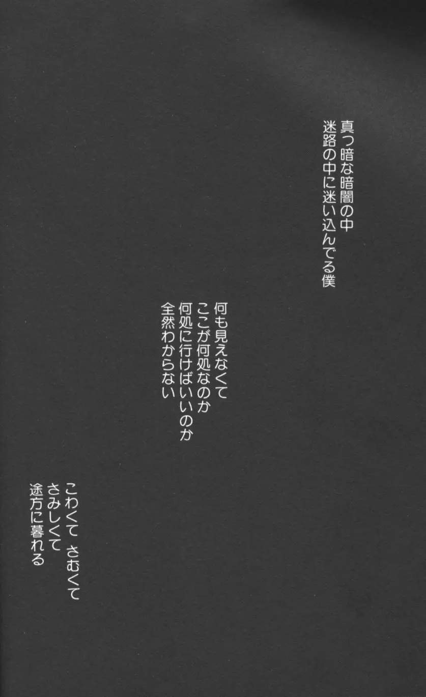 縄愛 〜少年の放課後〜 41ページ