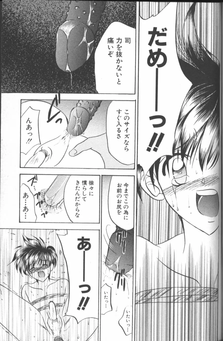 縄愛 〜少年の放課後〜 58ページ