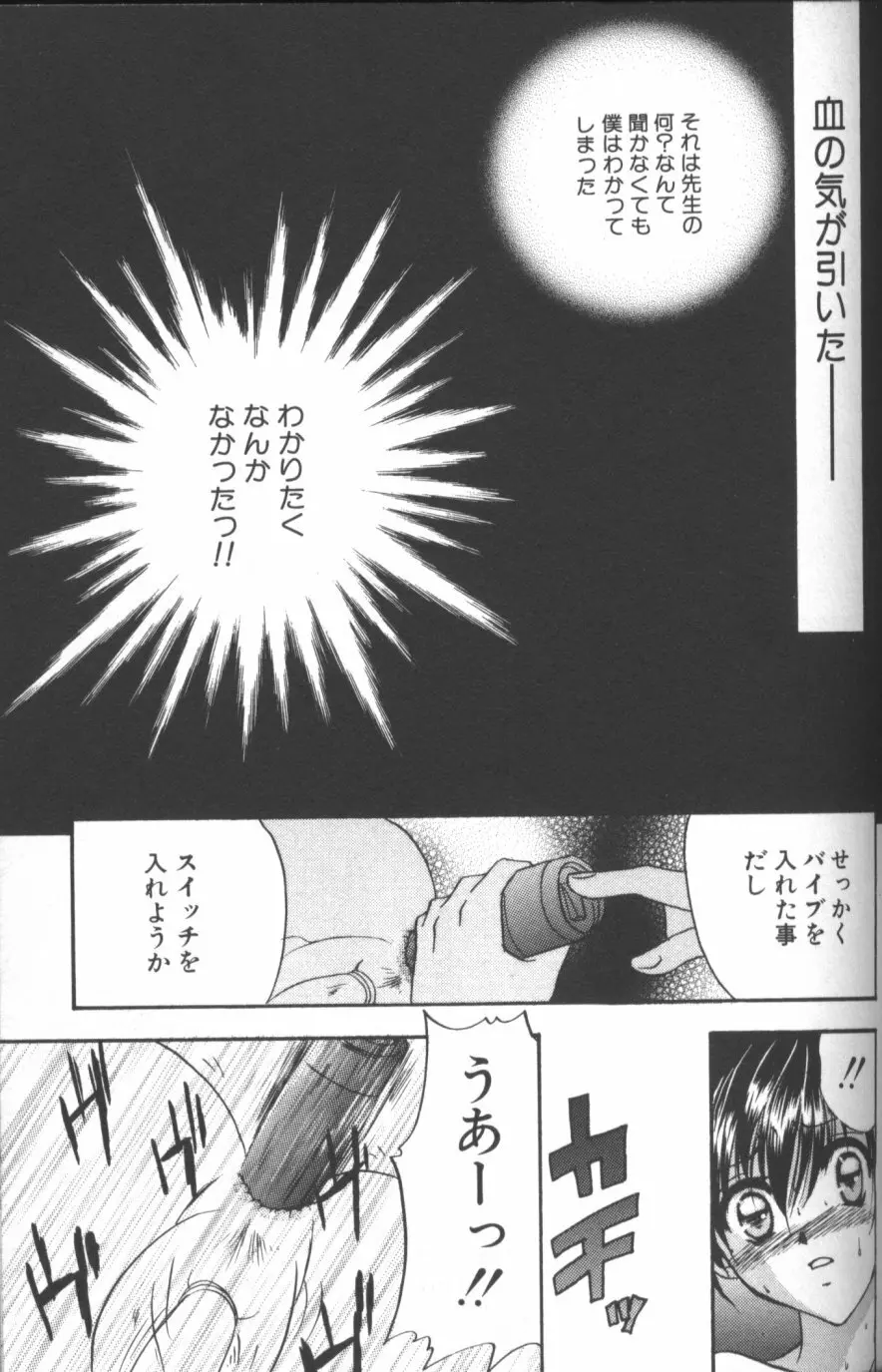 縄愛 〜少年の放課後〜 60ページ