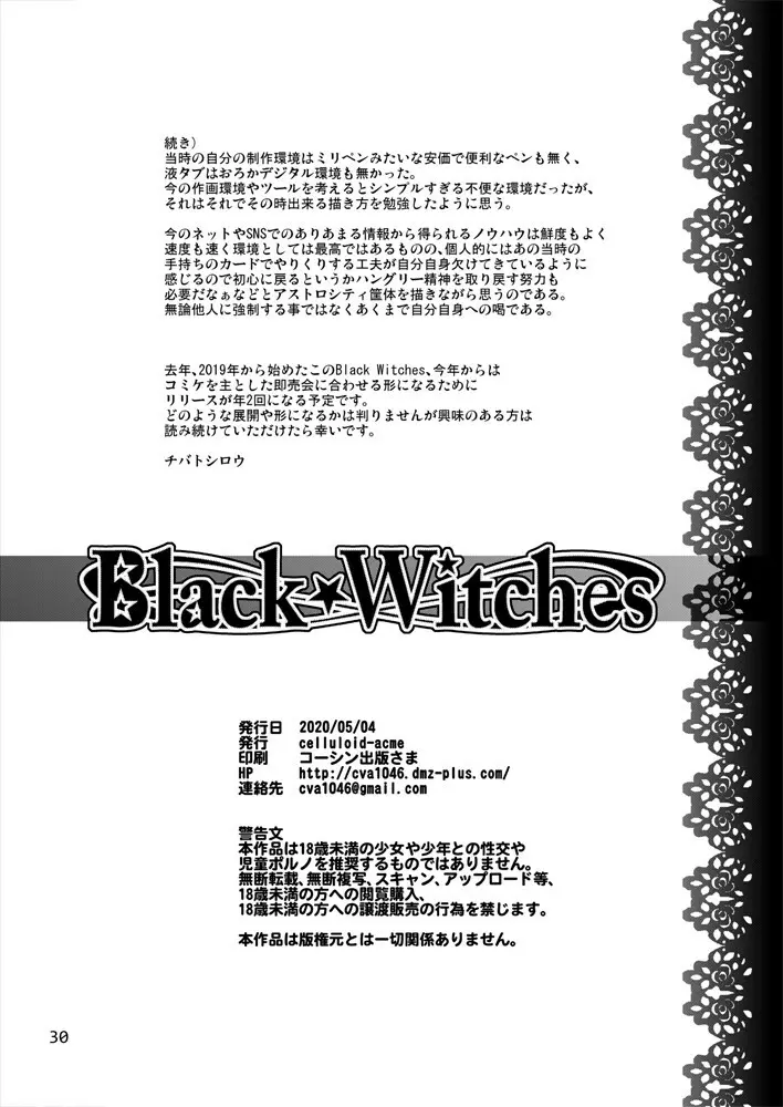 Black Witches 4 26ページ