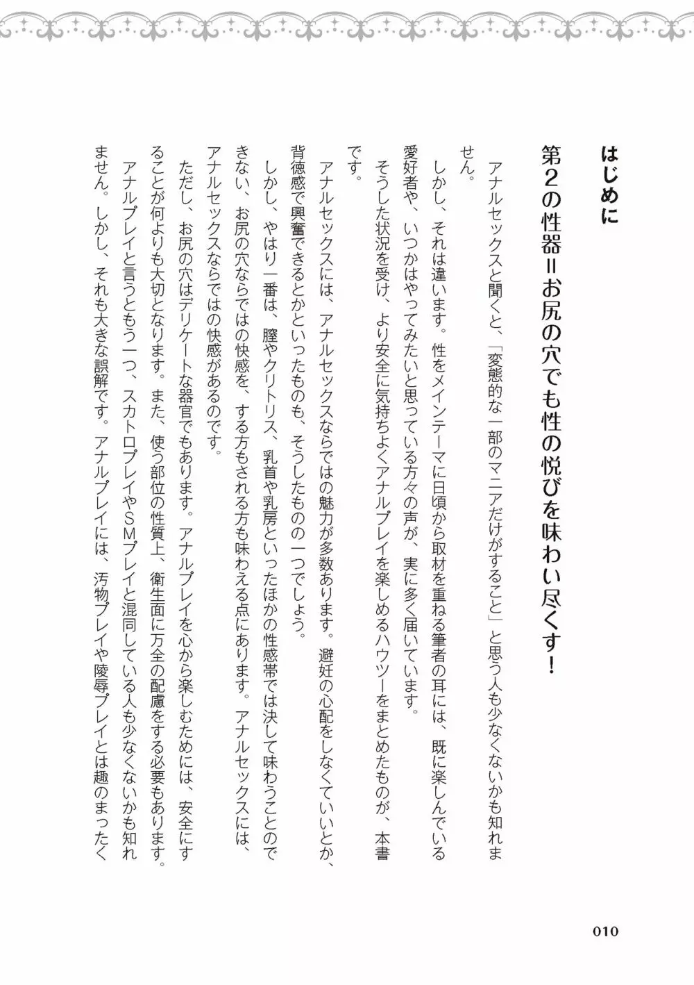 アナル性感開発・お尻エッチ 完全マニュアル イラスト版…尻アナッ！ 12ページ