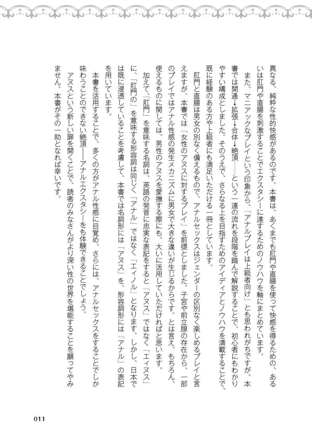 アナル性感開発・お尻エッチ 完全マニュアル イラスト版…尻アナッ！ 13ページ