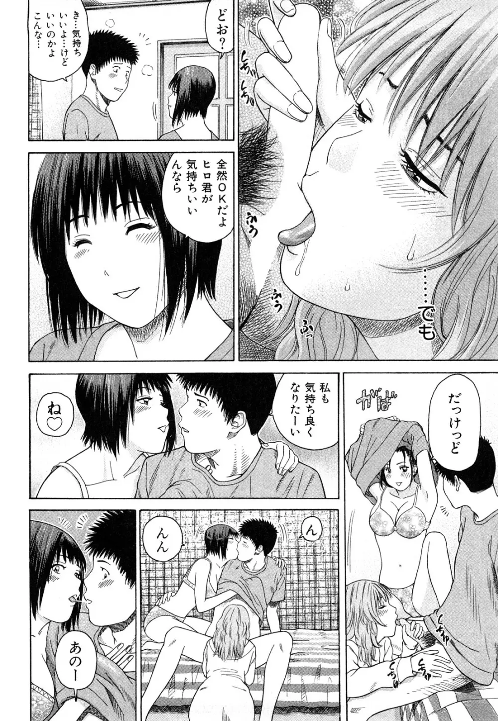 More Kiss 19ページ