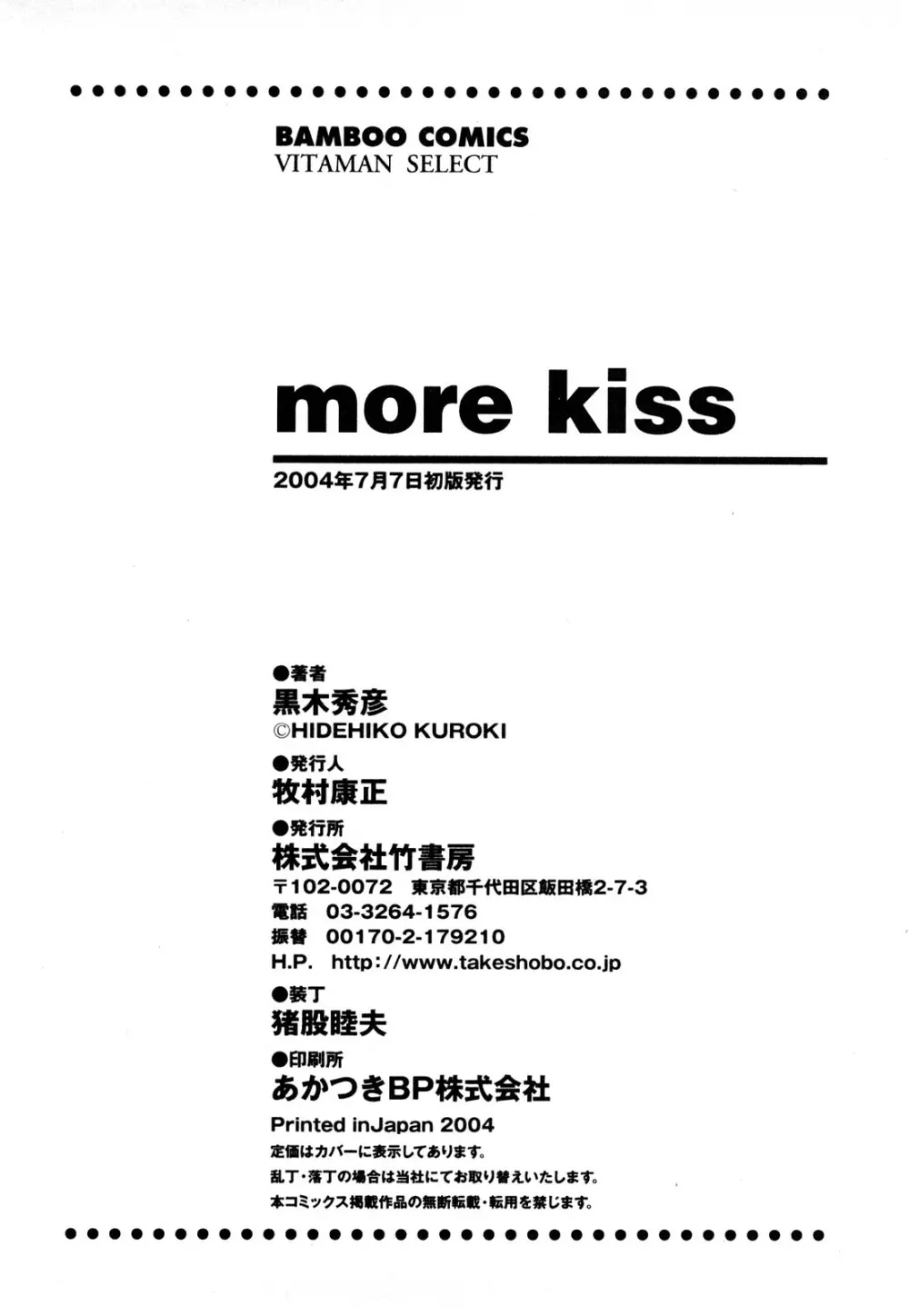 More Kiss 227ページ