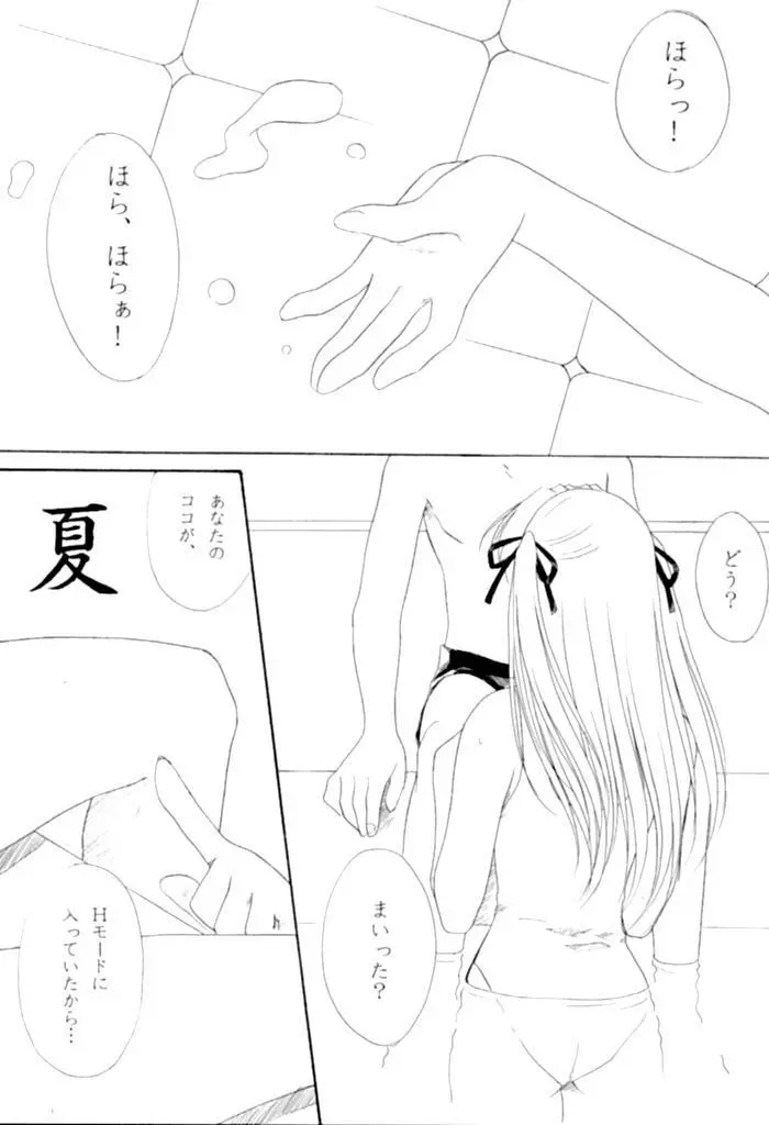 恋の街札幌 6ページ