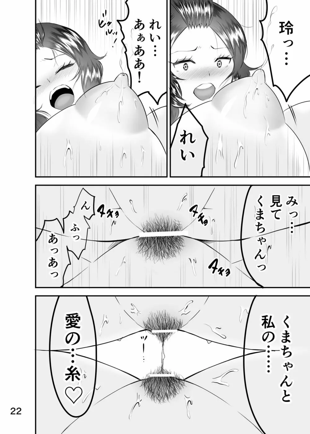 [Eros&Entertainment (曲解)] イかないと出られない仮想戦闘空間-3- 百合編 (ワールドトリガー) [DL版] 21ページ