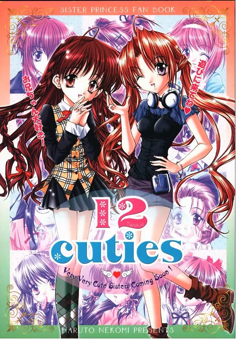 12 cuties 1ページ