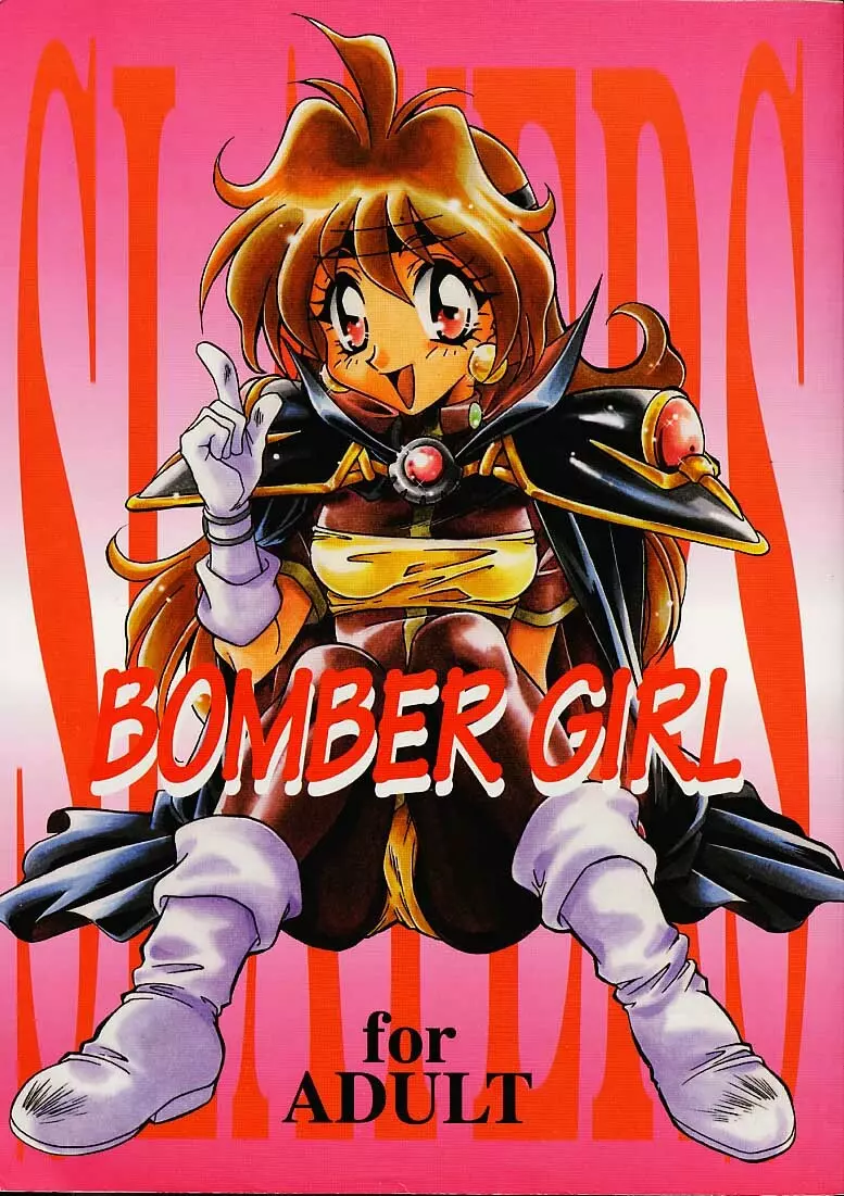BOMBER GIRL 1ページ