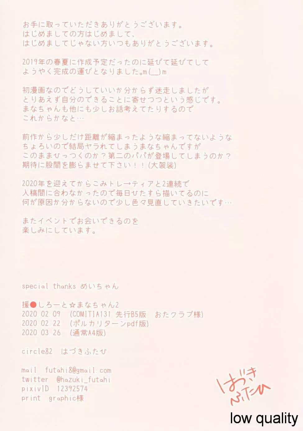 援●しろーと☆まなちゃん2 19ページ