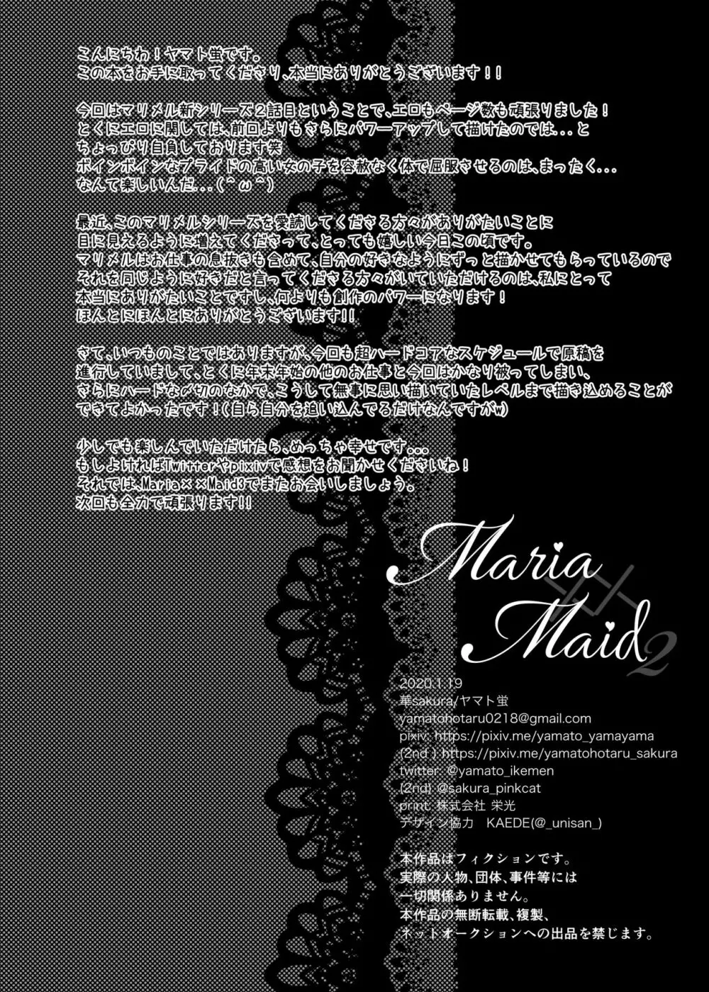 Maria××Maid2 29ページ