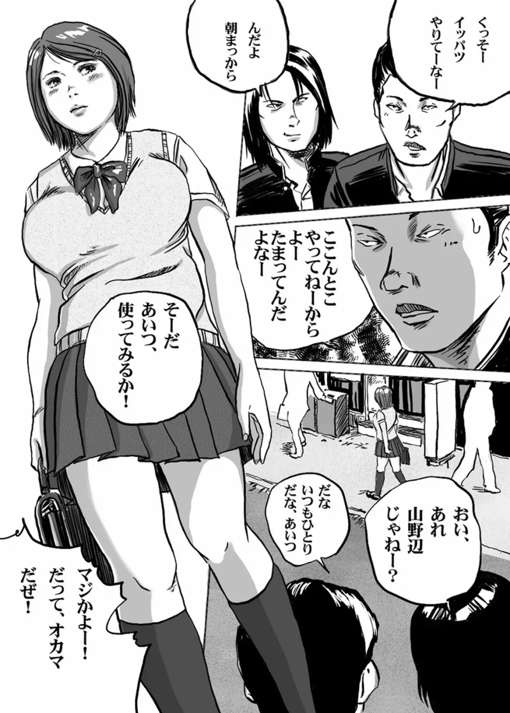 ニューハーフJK・秋穂ちゃんの受難生活 第1話 6ページ