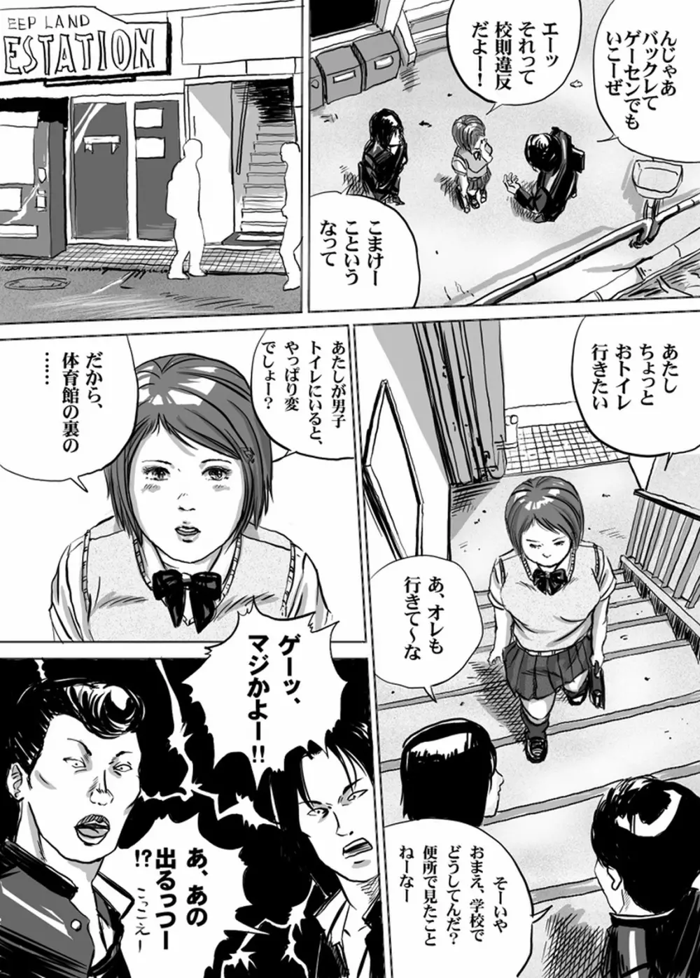 ニューハーフJK・秋穂ちゃんの受難生活 第1話 8ページ