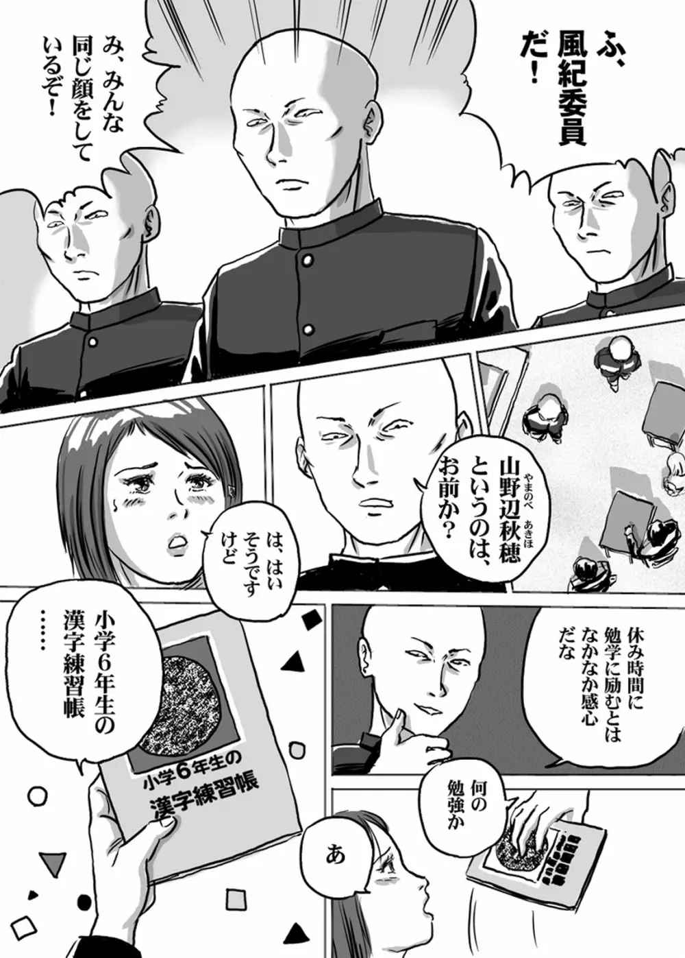 ニューハーフJK・秋穂ちゃんの受難生活 第2話 11ページ