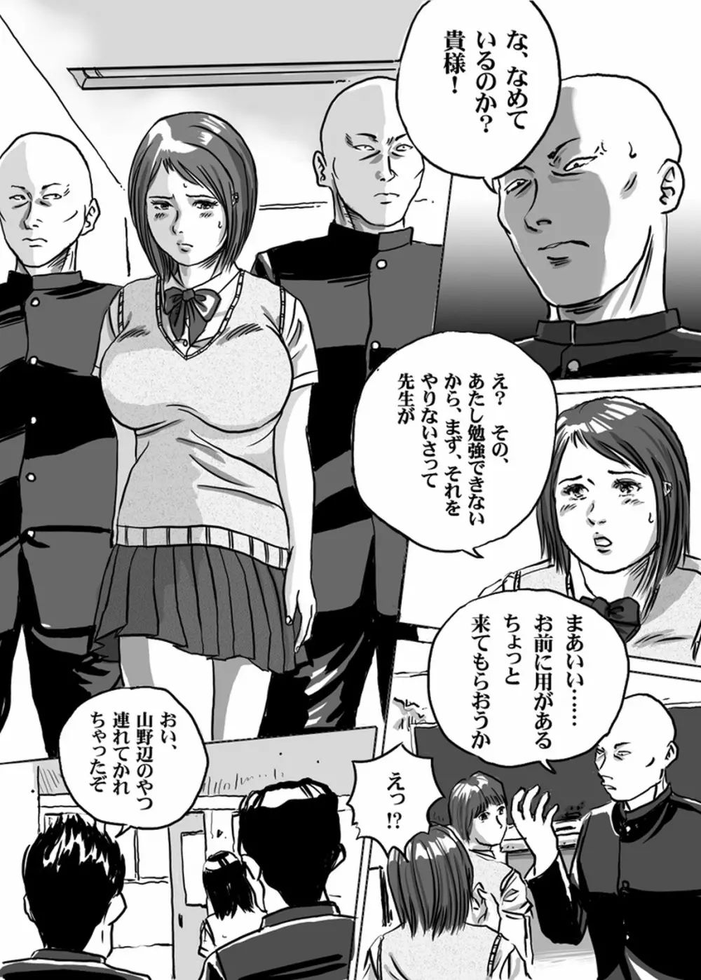 ニューハーフJK・秋穂ちゃんの受難生活 第2話 12ページ
