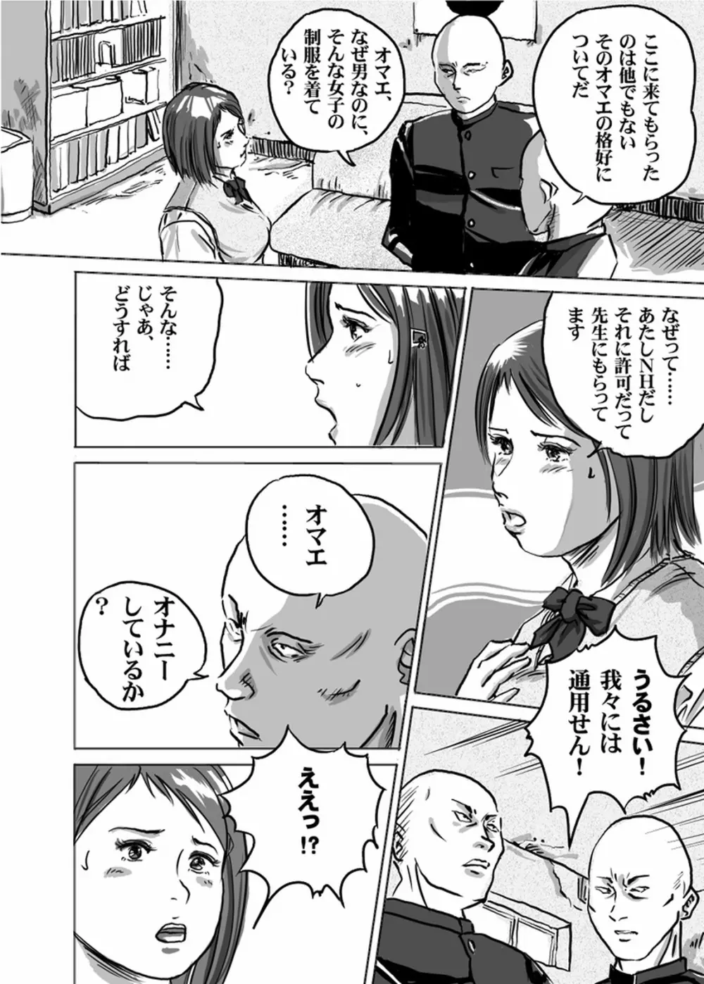ニューハーフJK・秋穂ちゃんの受難生活 第2話 13ページ
