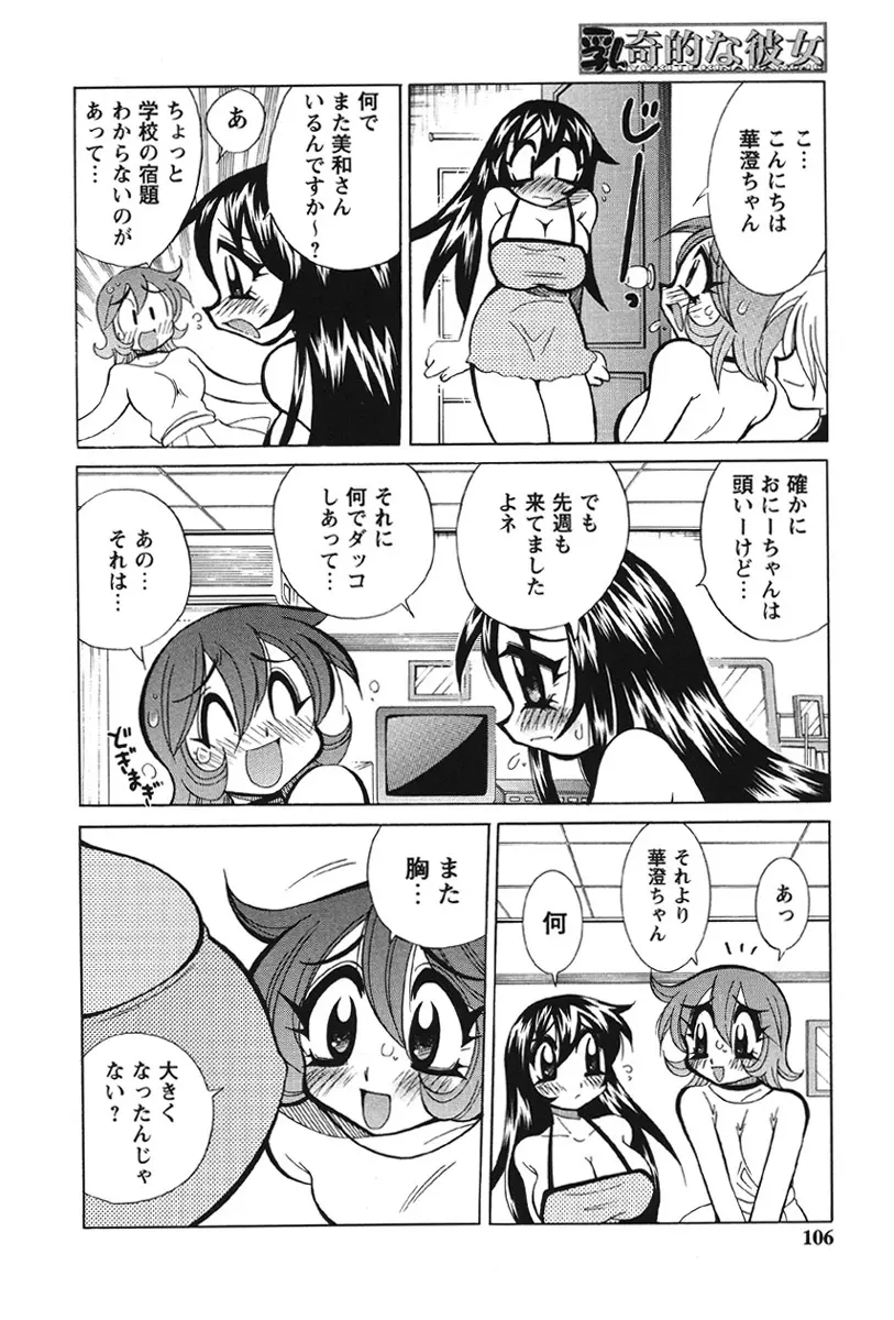 乳奇的な彼女 102ページ