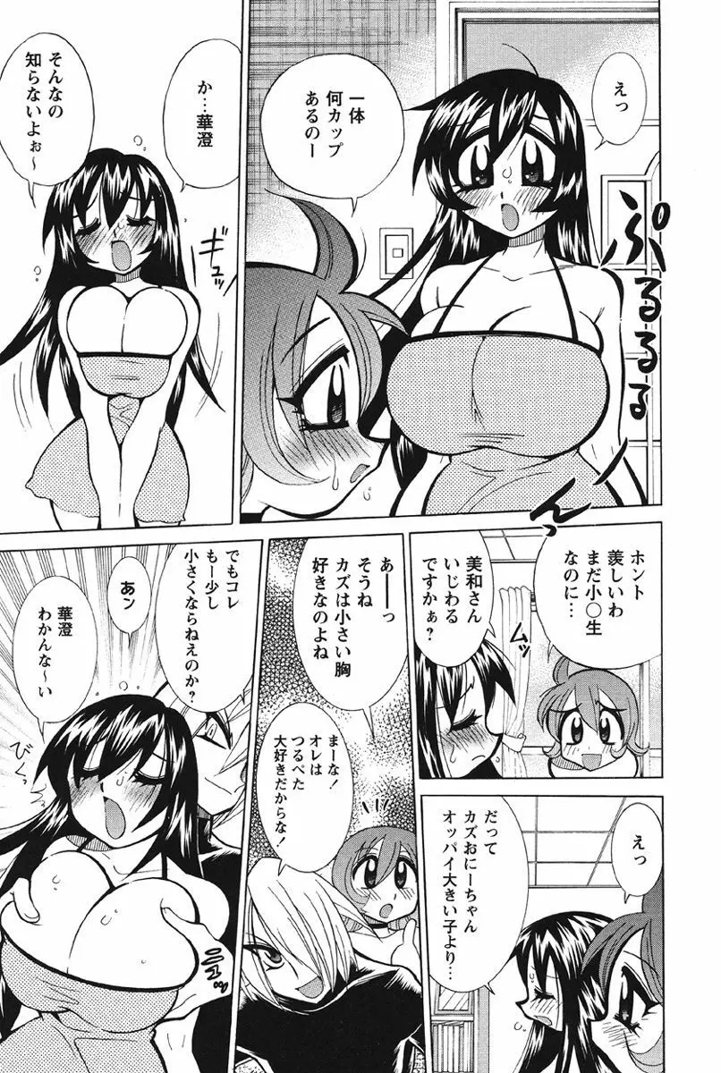 乳奇的な彼女 103ページ