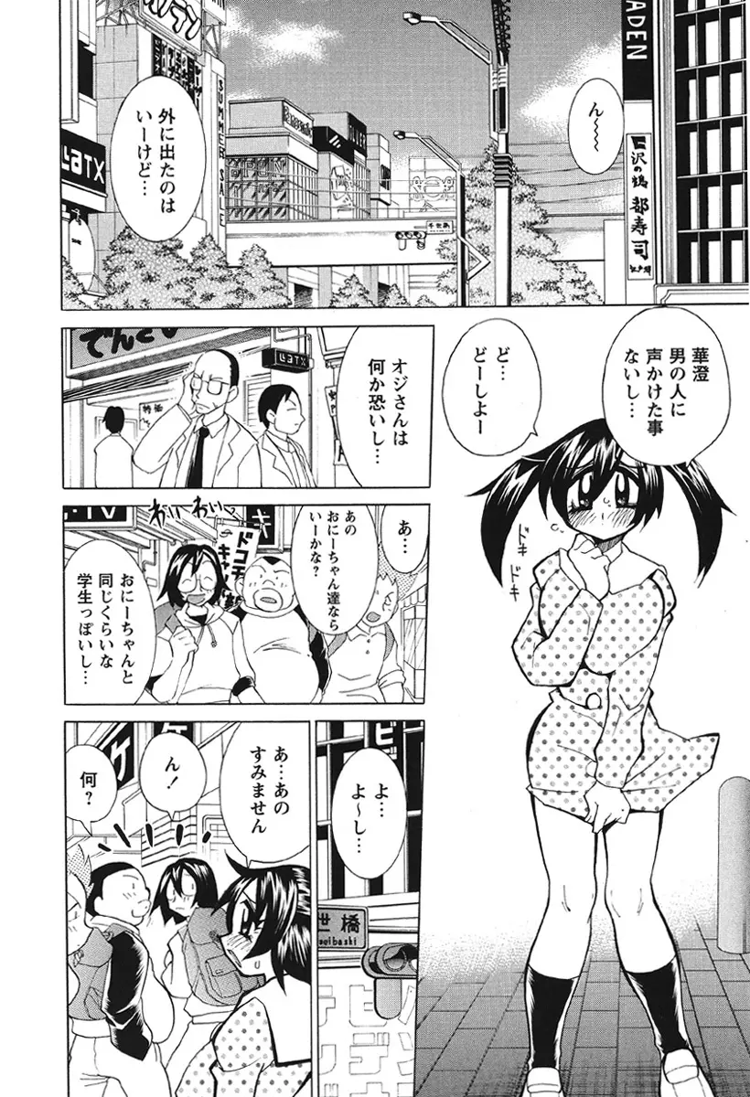 乳奇的な彼女 108ページ