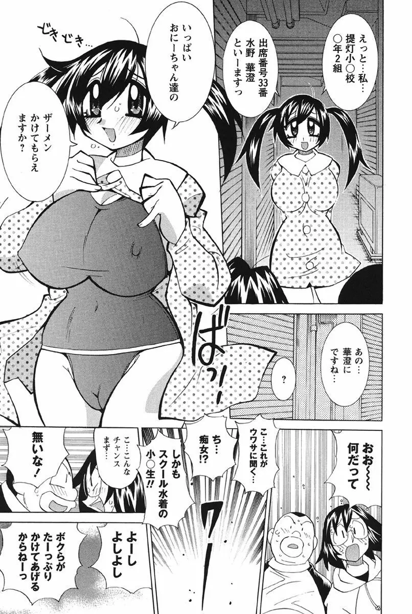 乳奇的な彼女 109ページ